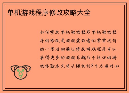 单机游戏程序修改攻略大全
