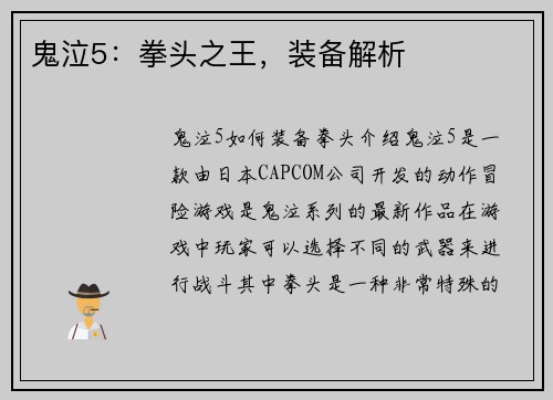 鬼泣5：拳头之王，装备解析