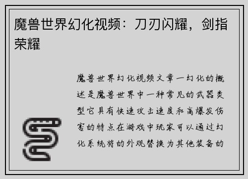 魔兽世界幻化视频：刀刃闪耀，剑指荣耀