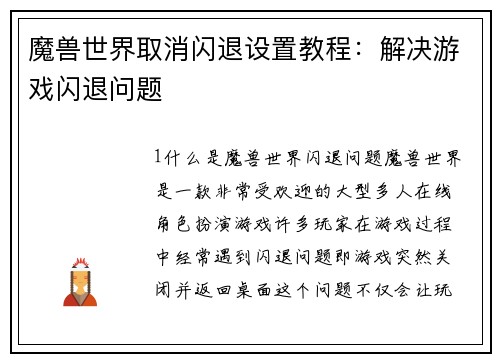 魔兽世界取消闪退设置教程：解决游戏闪退问题