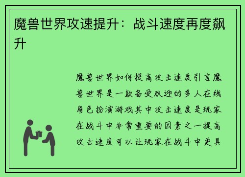 魔兽世界攻速提升：战斗速度再度飙升
